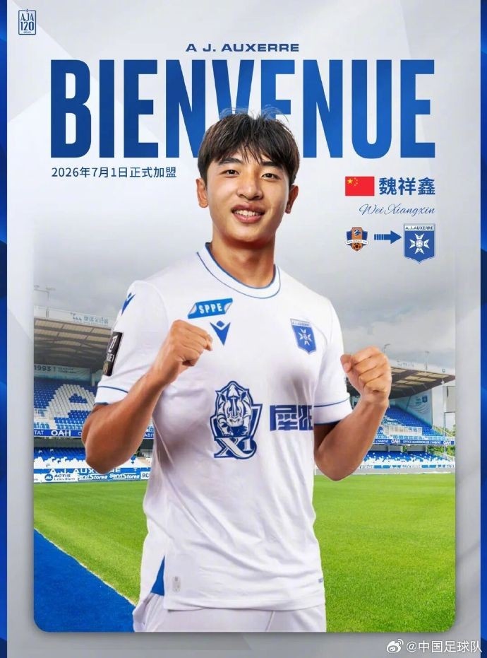 开云官网-欧塞尔主席：魏祥鑫先跟U19练然后去预备队，两三年能在一线队踢