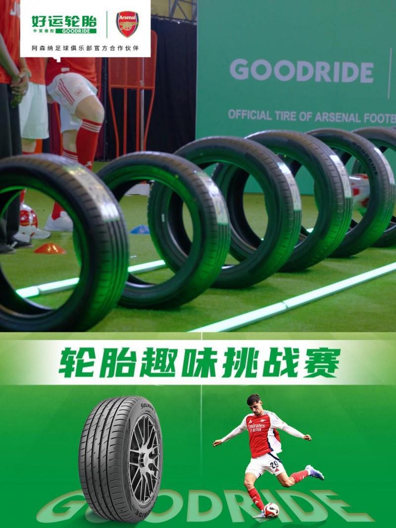 开云APP-圈粉全球球迷！好运轮胎×阿森纳球星轮胎趣味挑战赛火爆出圈